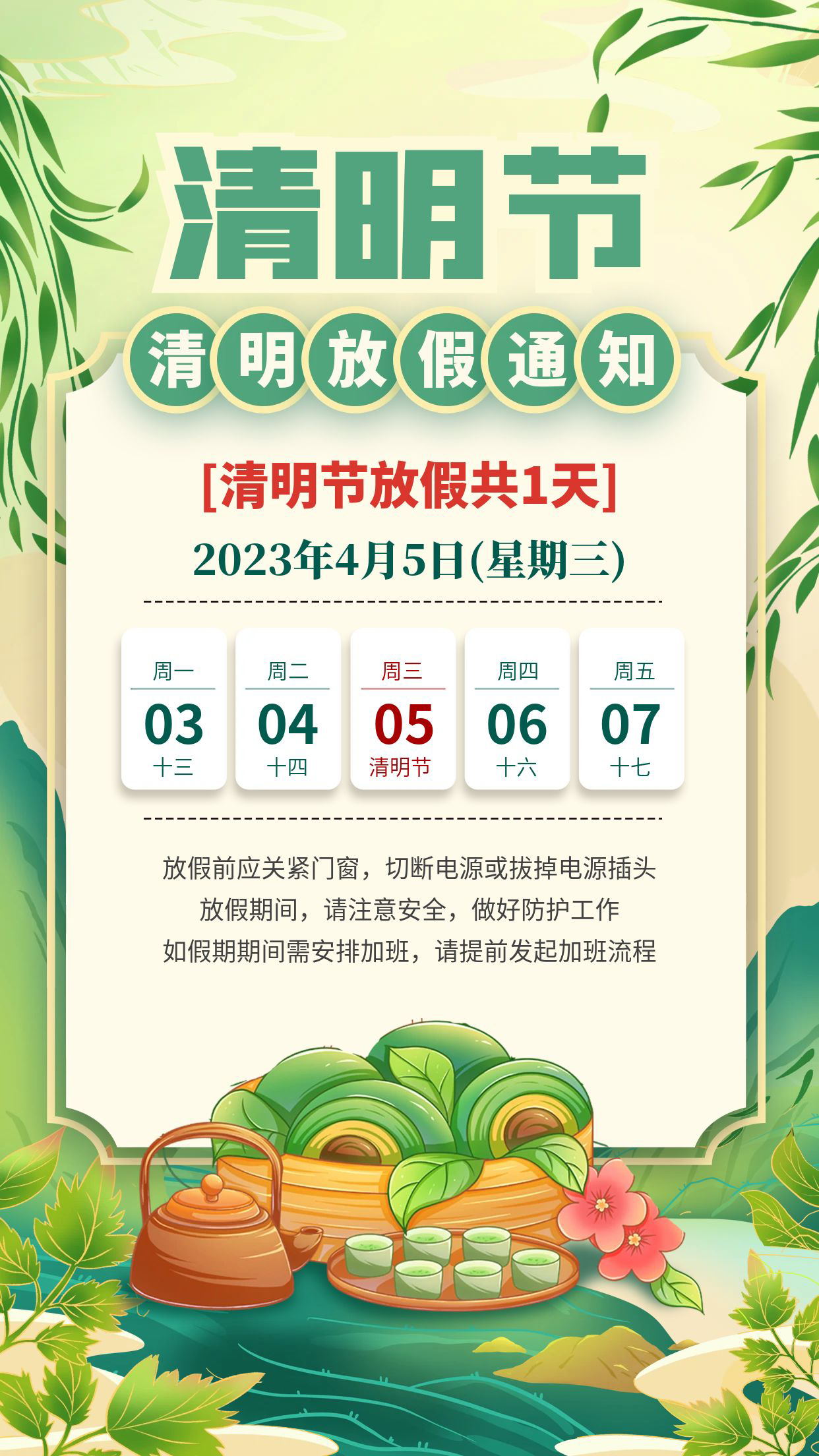 簡約2023年清明放假通知休假清明節海報_看圖王.jpg