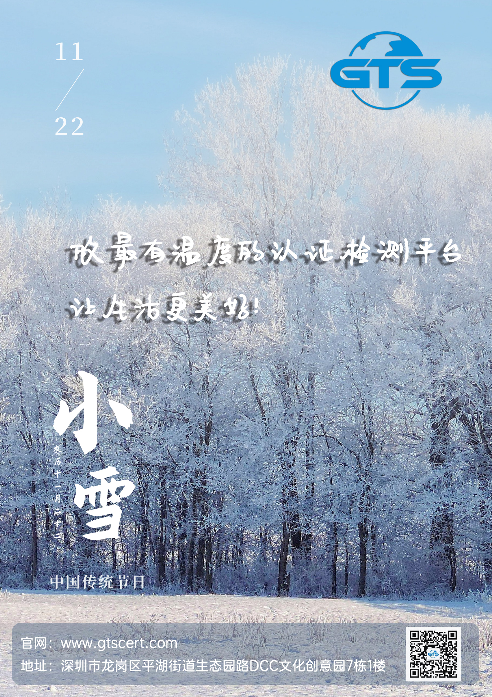 藍白色簡約小雪節氣宣傳海報 (1).jpg