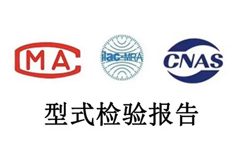 型式試驗報告.jpg