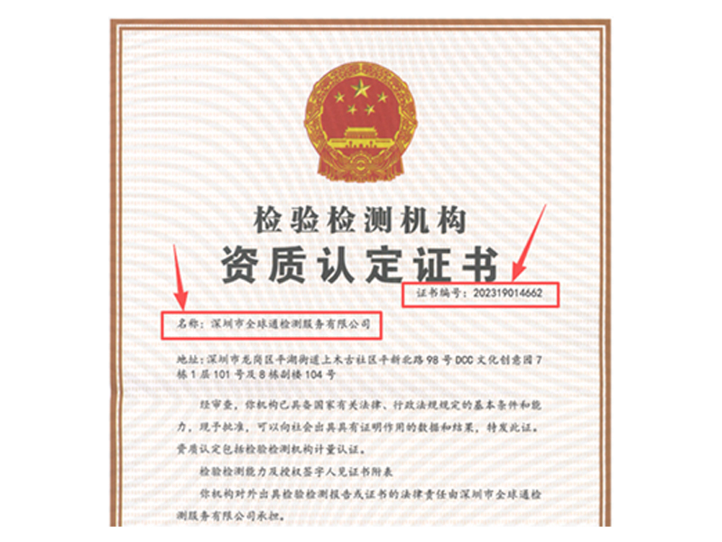 全球通CMA資質