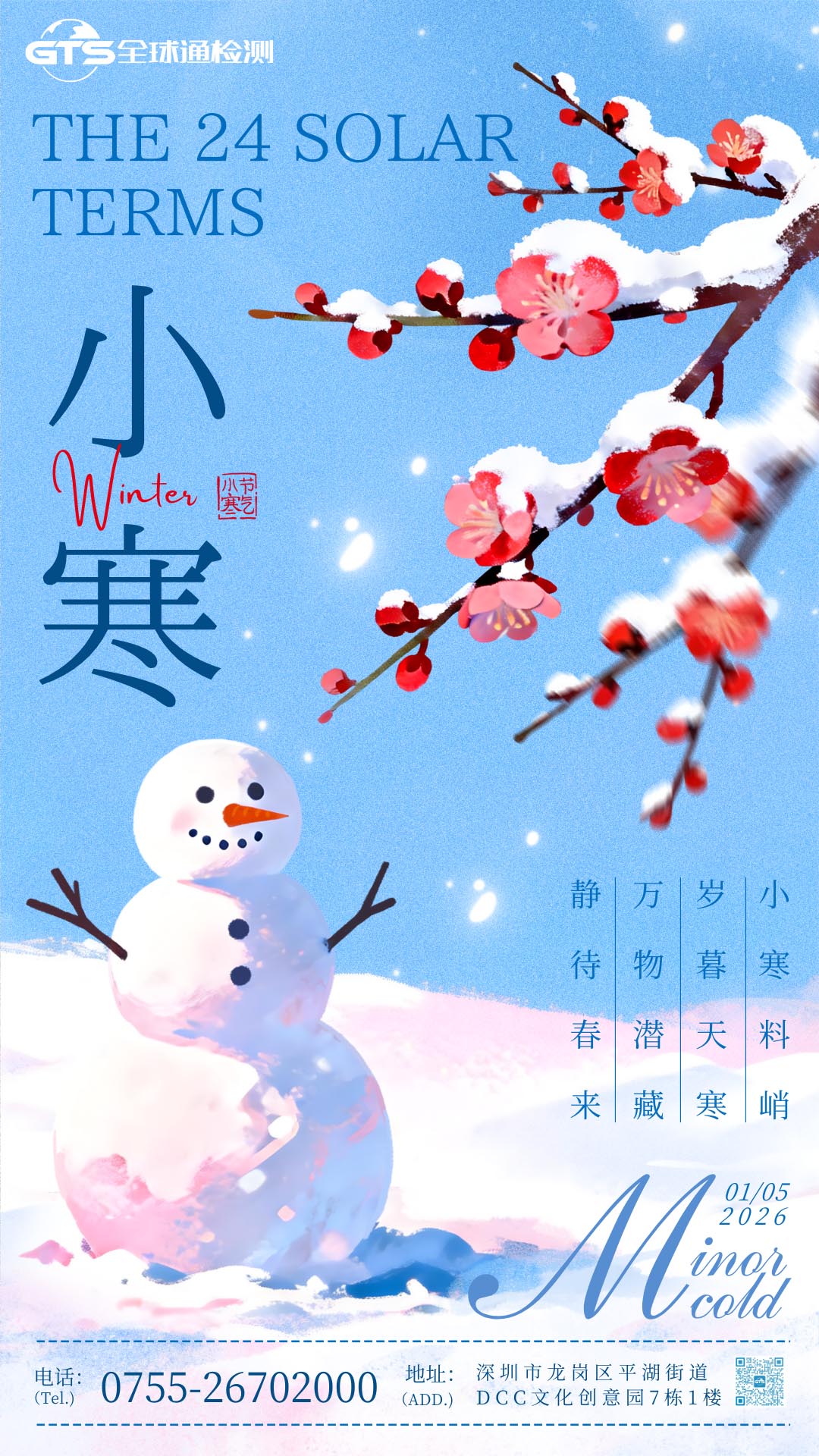 藍白色扁平插畫小寒節氣宣傳手機海報.jpg